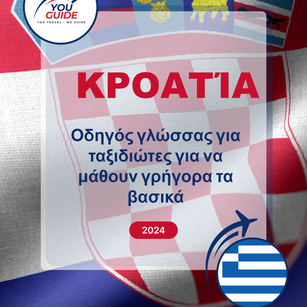 Language Guide For Croatian in Greek
