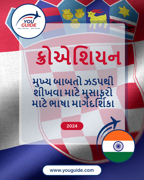 Language Guide For Croatian in Gujarati