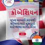 Language Guide For Croatian in Gujarati