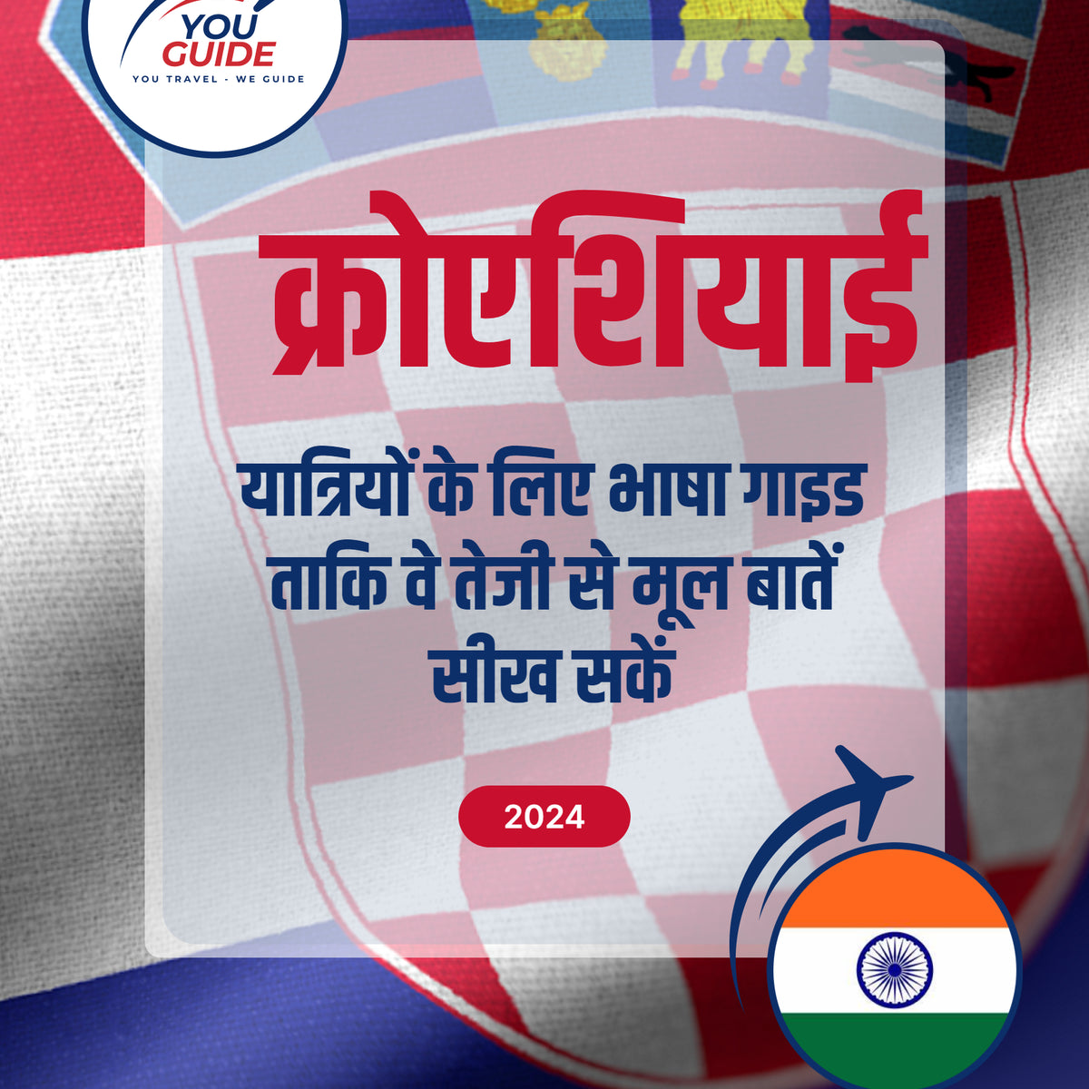 Language Guide For Croatian in Hindi