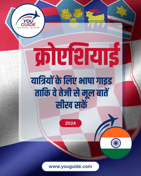 Language Guide For Croatian in Hindi