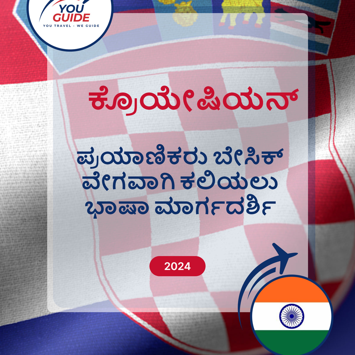 Language Guide For Croatian in Kannada