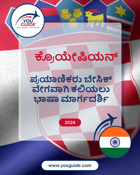 Language Guide For Croatian in Kannada