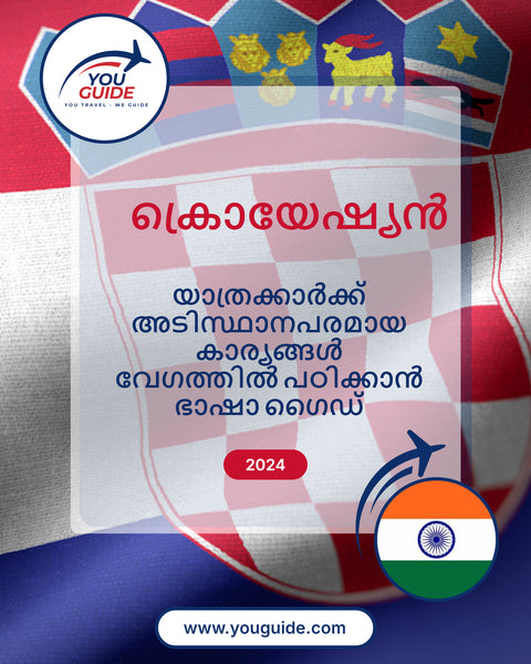 Language Guide For Croatian in Malayalam