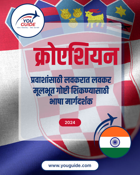 Language Guide For Croatian in Marathi