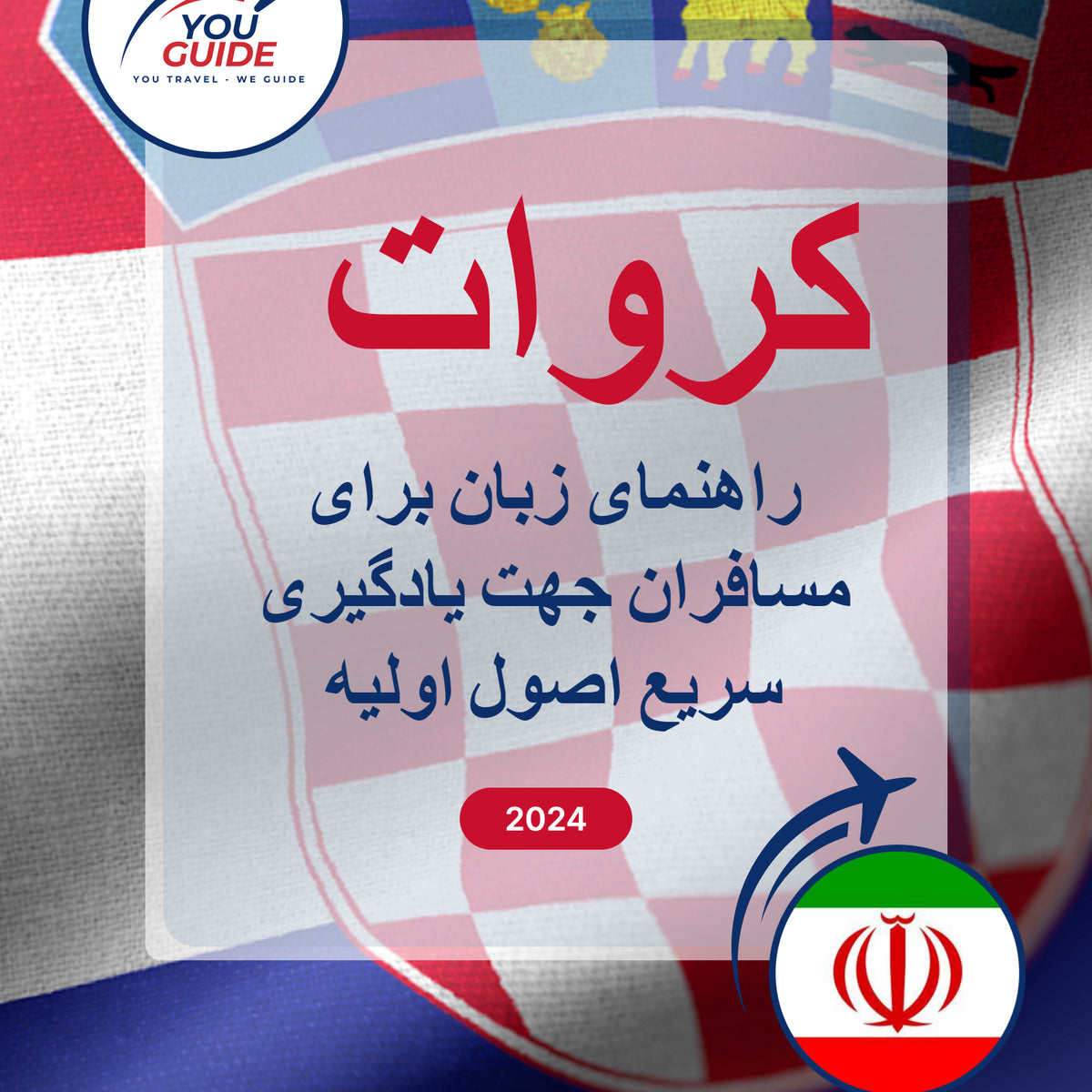 Language Guide For Croatian in Persian (Farsi)