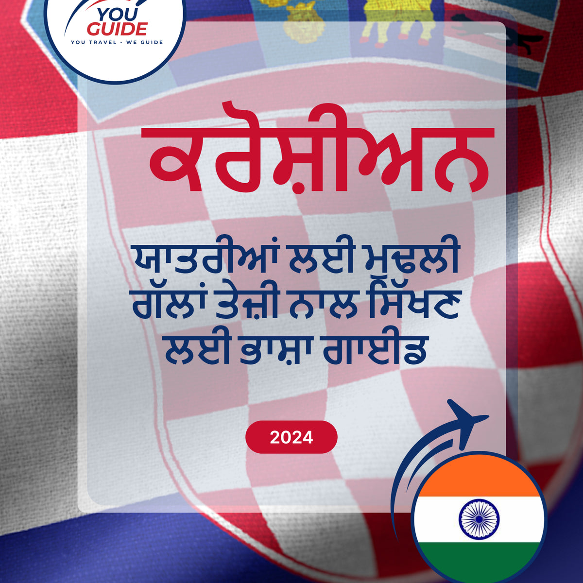 Language Guide For Croatian in Punjabi