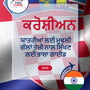 Language Guide For Croatian in Punjabi