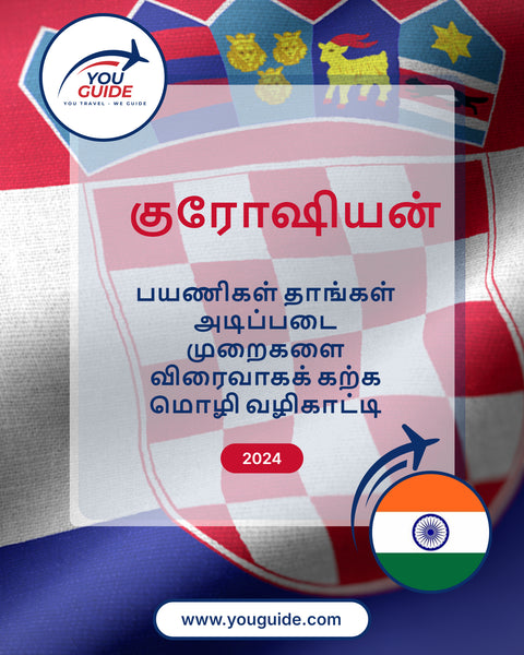 Language Guide For Croatian in Tamil