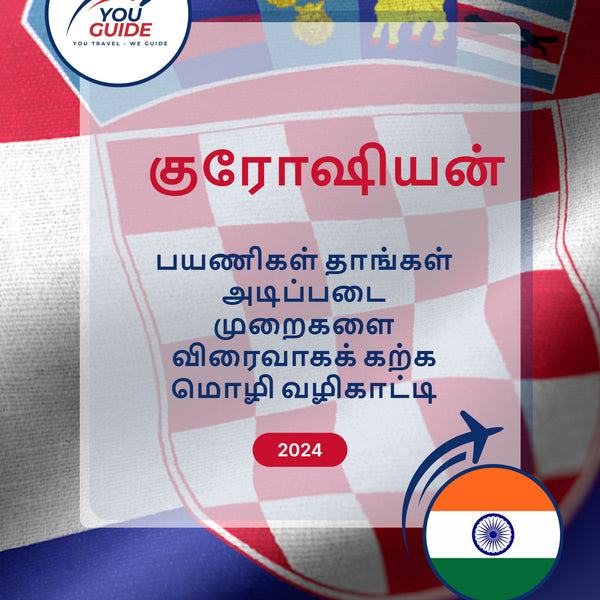 Language Guide For Croatian in Tamil