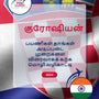 Language Guide For Croatian in Tamil