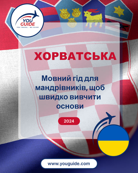 Language Guide For Croatian in Ukrainian