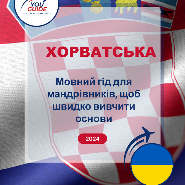 Language Guide For Croatian in Ukrainian