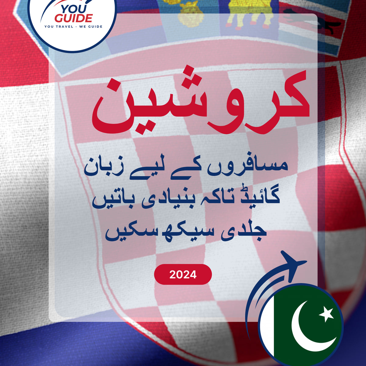 Language Guide For Croatian in Urdu