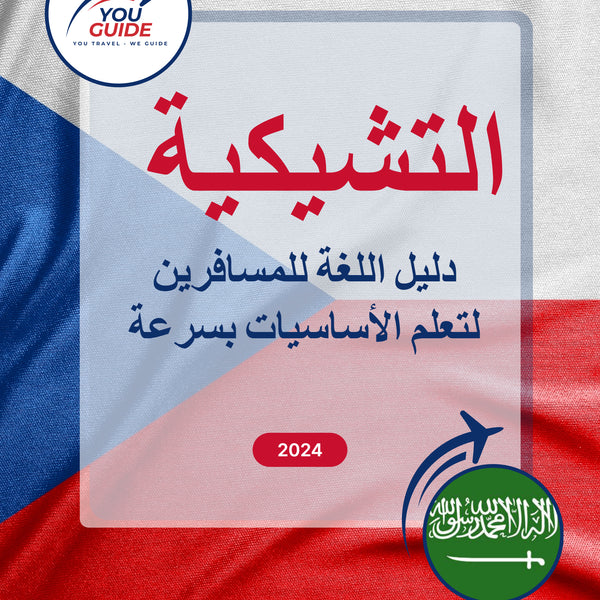 Language Guide For Czech in Arabic