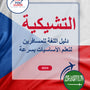 Language Guide For Czech in Arabic