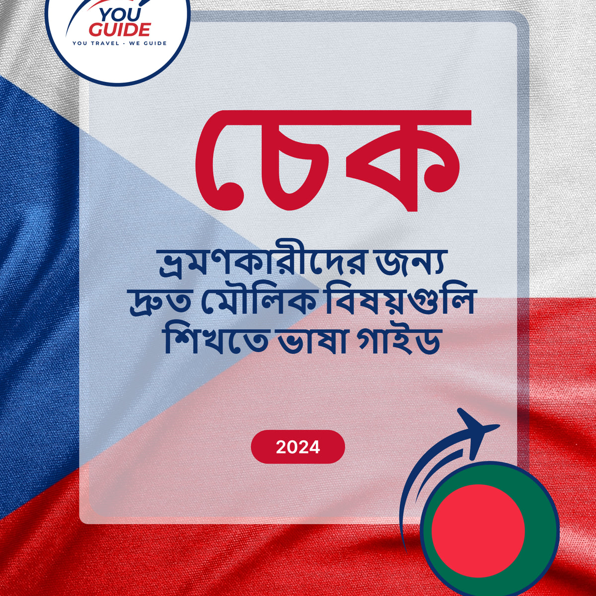 Language Guide For Czech in Bengali