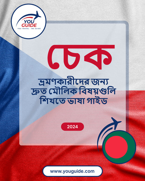 Language Guide For Czech in Bengali