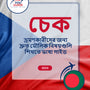 Language Guide For Czech in Bengali