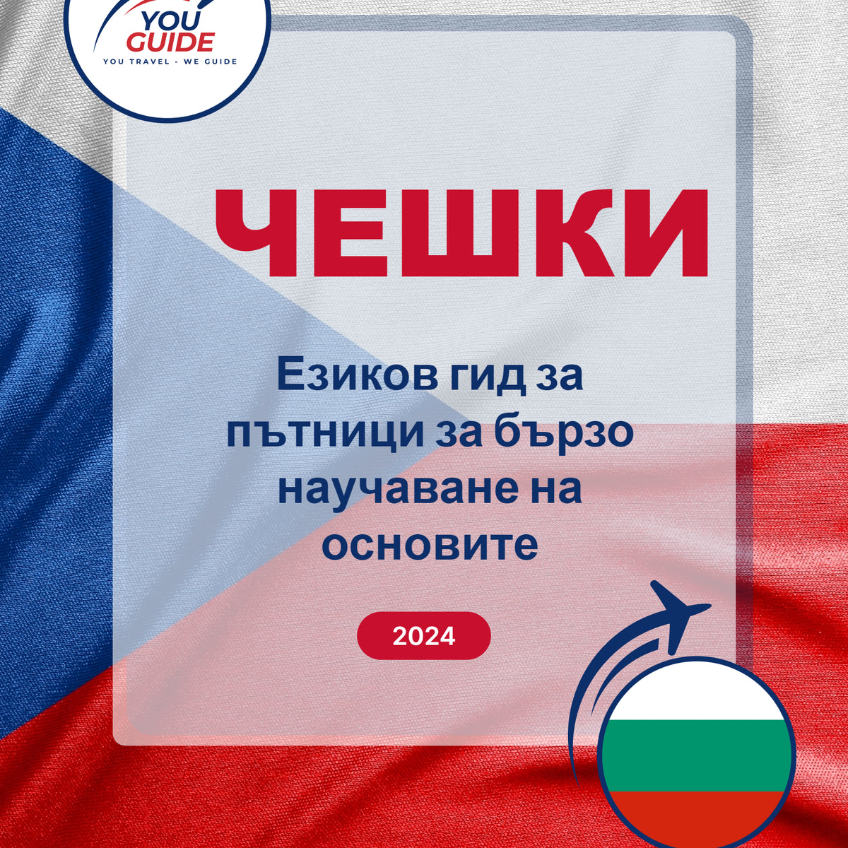 Language Guide For Czech in Bulgarian