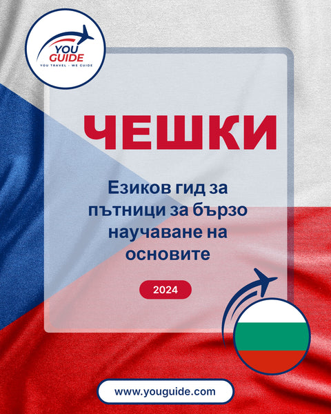 Language Guide For Czech in Bulgarian