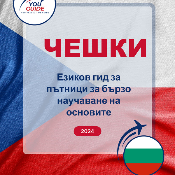 Language Guide For Czech in Bulgarian