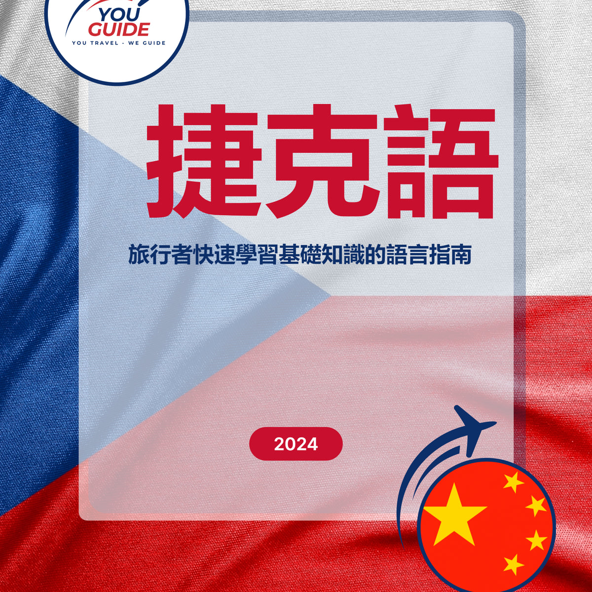 Language Guide For Czech in Chinese (Traditional)