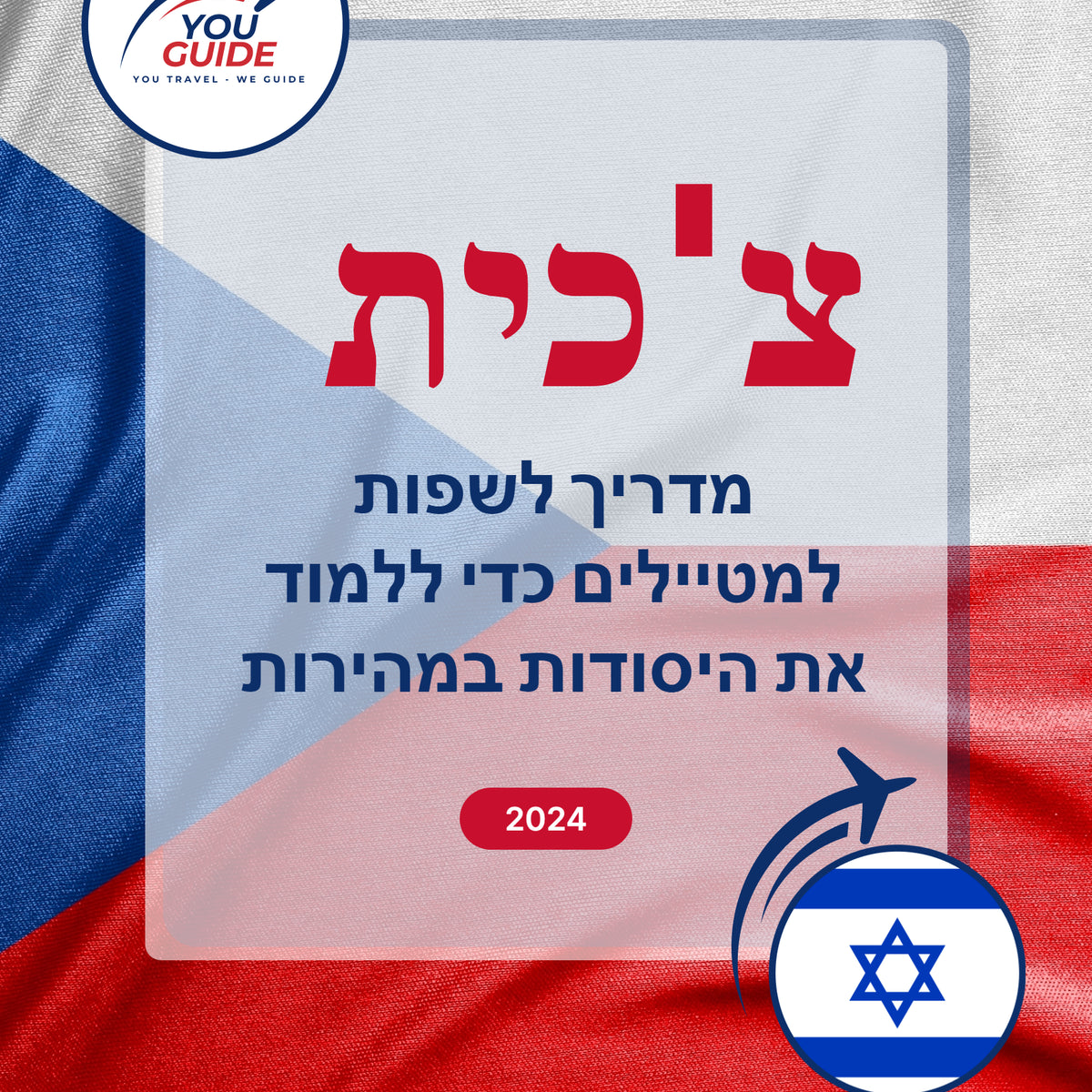 Language Guide For Czech in Hebrew