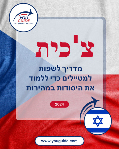 Language Guide For Czech in Hebrew