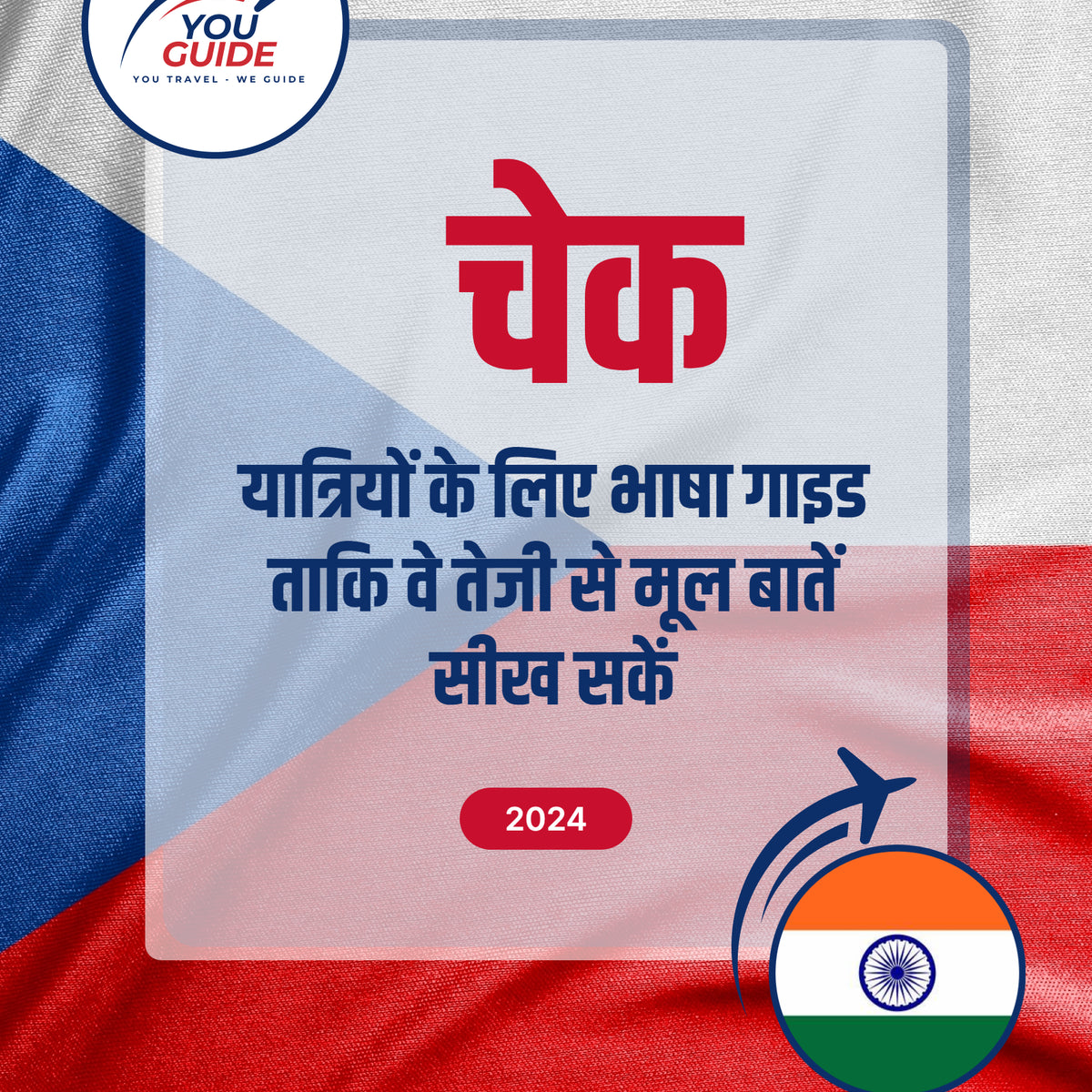 Language Guide For Czech in Hindi