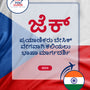 Language Guide For Czech in Kannada