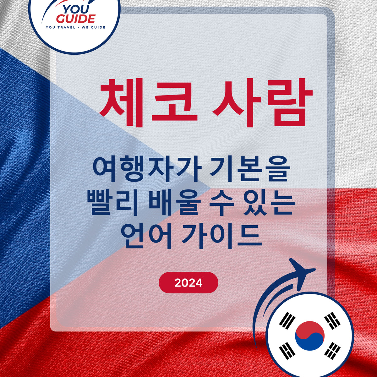 Language Guide For Czech in Korean