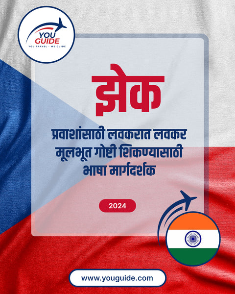 Language Guide For Czech in Marathi