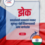 Language Guide For Czech in Marathi