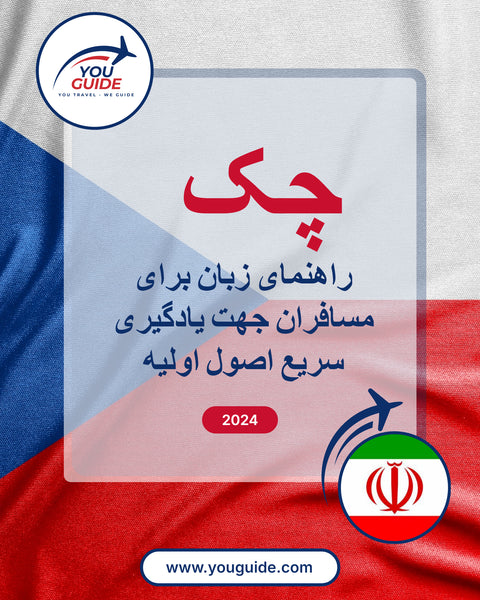Language Guide For Czech in Persian (Farsi)