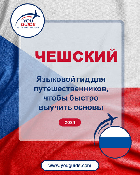 Language Guide For Czech in Russian