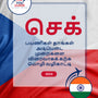 Language Guide For Czech in Tamil