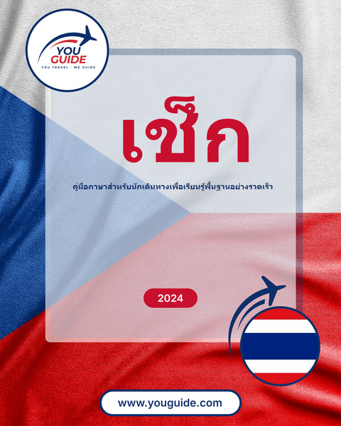 Language Guide For Czech in Thai