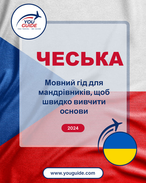 Language Guide For Czech in Ukrainian