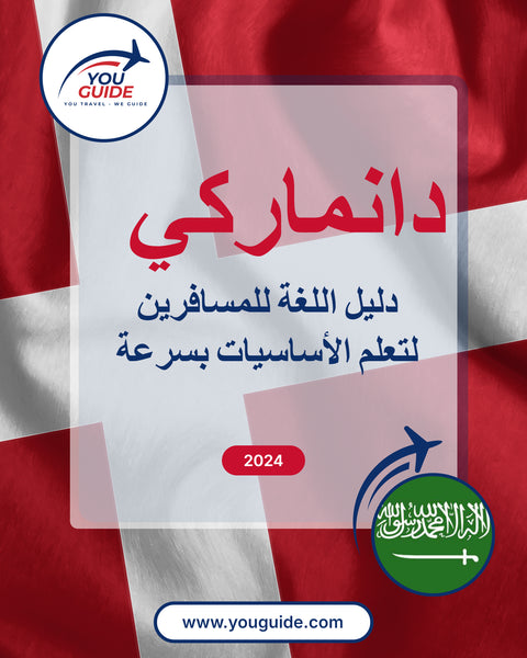 Language Guide For Danish in Arabic