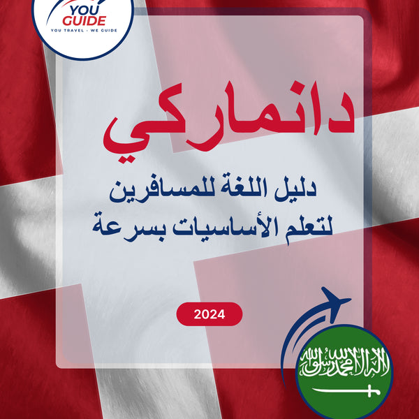 Language Guide For Danish in Arabic
