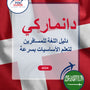 Language Guide For Danish in Arabic