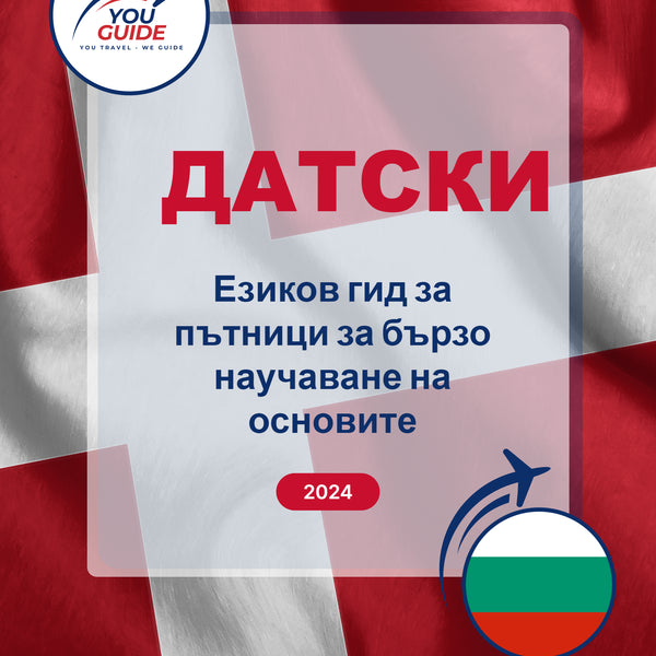 Language Guide For Danish in Bulgarian