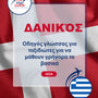 Language Guide For Danish in Greek
