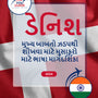 Language Guide For Danish in Gujarati