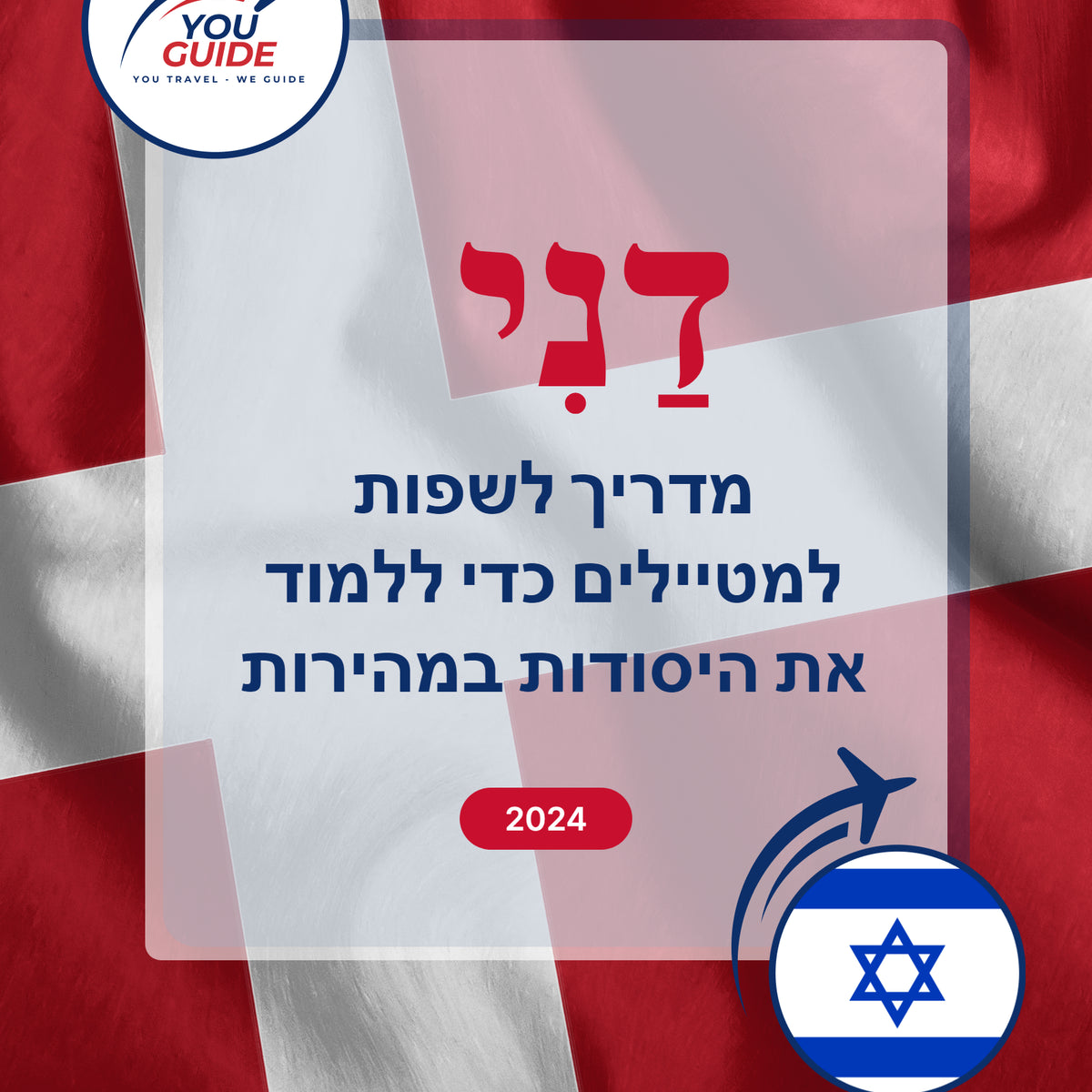 Language Guide For Danish in Hebrew