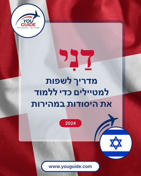 Language Guide For Danish in Hebrew