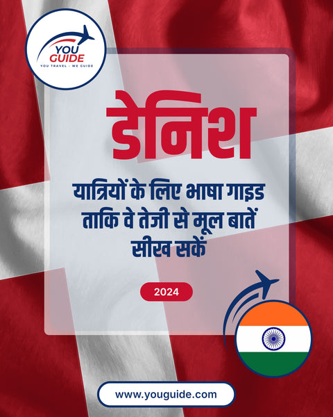 Language Guide For Danish in Hindi