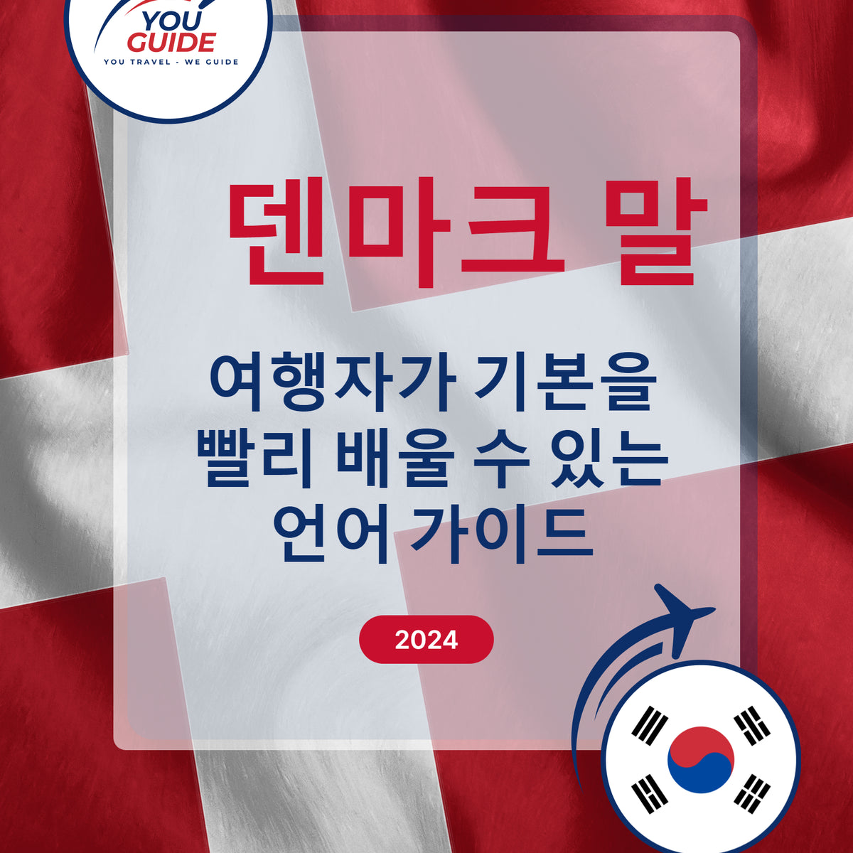 Language Guide For Danish in Korean