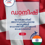 Language Guide For Danish in Malayalam